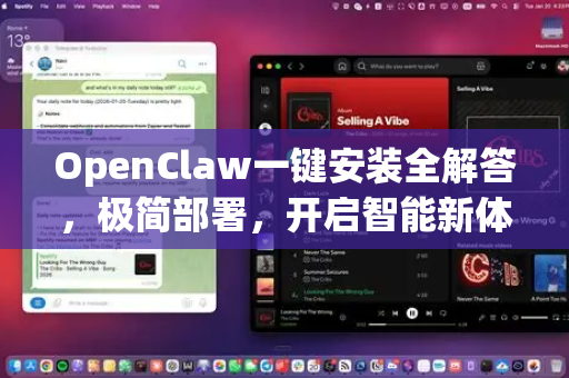 OpenClaw一键安装全解答,极简部署,开启智能新体验-第1张图片-OpenClaw下载官网 - OpenClaw电脑版 | ai小龙虾 OpenClaw一键安装全解答,极简部署,开启智能新体验-第1张图片-OpenClaw下载官网 - OpenClaw电脑版 | ai小龙虾