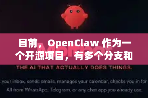 目前，OpenClaw 作为一个开源项目，有多个分支和变体，因此下载方式也取决于您想要哪个版本。主要的项目和下载渠道如下-第1张图片-OpenClaw下载官网 - OpenClaw电脑版 | ai小龙虾