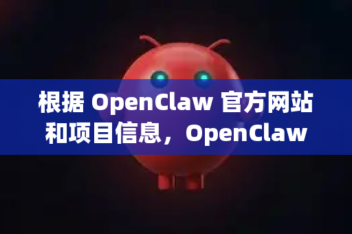 根据 OpenClaw 官方网站和项目信息，OpenClaw 目前主要支持 Microsoft Windows 操作系统-第1张图片-OpenClaw下载官网 - OpenClaw电脑版 | ai小龙虾