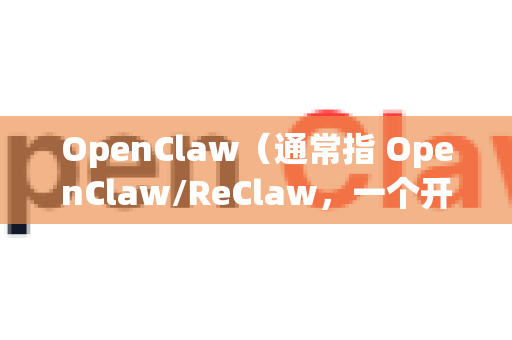 OpenClaw（通常指 OpenClaw/ReClaw，一个开源的多平台下载工具，支持迅雷、BT、磁力链等）的下载版本主要分为几个类别。以下是详细的版本信息-第1张图片-OpenClaw下载官网 - OpenClaw电脑版 | ai小龙虾