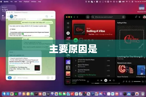 主要原因是-第1张图片-OpenClaw下载官网 - OpenClaw电脑版 | ai小龙虾