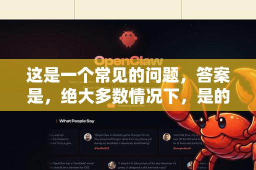 这是一个常见的问题,答案是,绝大多数情况下,是的,需要解压-第1张图片-OpenClaw下载官网 - OpenClaw电脑版 | ai小龙虾 这是一个常见的问题,答案是,绝大多数情况下,是的,需要解压-第1张图片-OpenClaw下载官网 - OpenClaw电脑版 | ai小龙虾