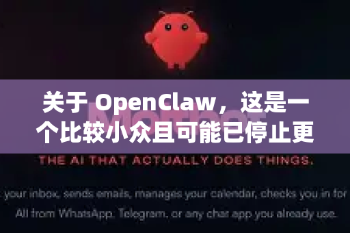 关于 OpenClaw，这是一个比较小众且可能已停止更新的开源软件。根据我的知识库，直接搜索OpenClaw exe下载可能存在风险，因为官方网站和标准下载渠道可能已不存在