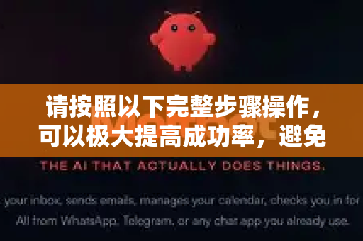 请按照以下完整步骤操作，可以极大提高成功率，避免闪退