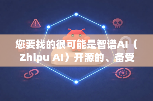您要找的很可能是智谱AI（Zhipu AI）开源的、备受关注的大模型项目 Claw（OpenCLAW）它的最新公开发布版本是 Claw 2024.10.11
