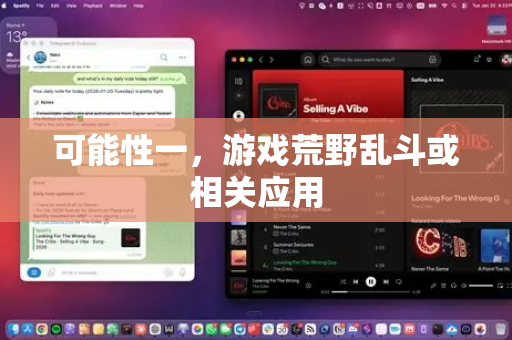 可能性一，游戏荒野乱斗或相关应用