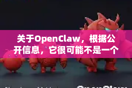 关于OpenClaw，根据公开信息，它很可能不是一个可以直接下载的通用安卓应用程序。您可能遇到了以下几种情况，请根据您的具体需求对号入座