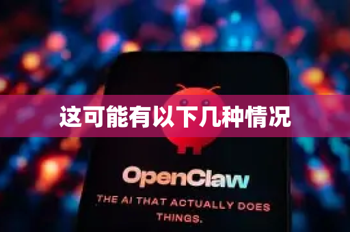 这可能有以下几种情况