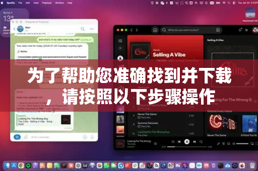 为了帮助您准确找到并下载，请按照以下步骤操作-第1张图片-OpenClaw下载官网 - OpenClaw电脑版 | ai小龙虾