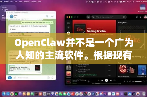 OpenClaw并不是一个广为人知的主流软件。根据现有信息，它可能指的是一个开源的、功能类似于安卓ADB（Android Debug Bridge）的命令行工具，主要用于与安卓设备进行连接和调试