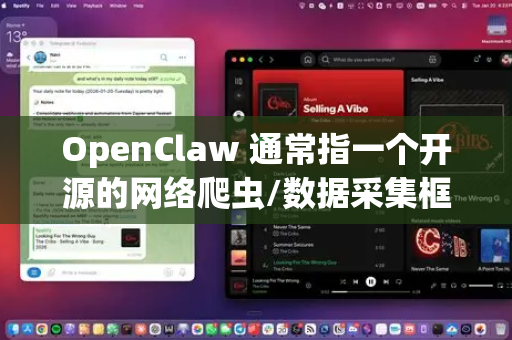 OpenClaw 通常指一个开源的网络爬虫/数据采集框架。其安全维护主要包含两个层面
