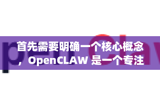 首先需要明确一个核心概念，OpenCLAW 是一个专注于法律文档理解和信息提取的开源项目，其核心价值在于模型对法律文本的语义理解，而不是一个通用的文档格式转换工具