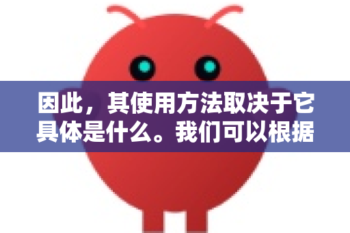 因此，其使用方法取决于它具体是什么。我们可以根据常见的AI互联网产品形态，为您梳理出几种可能的使用路径